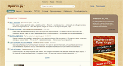 Desktop Screenshot of pritchi.ru