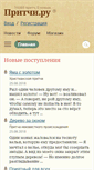 Mobile Screenshot of pritchi.ru