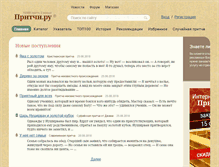 Tablet Screenshot of pritchi.ru